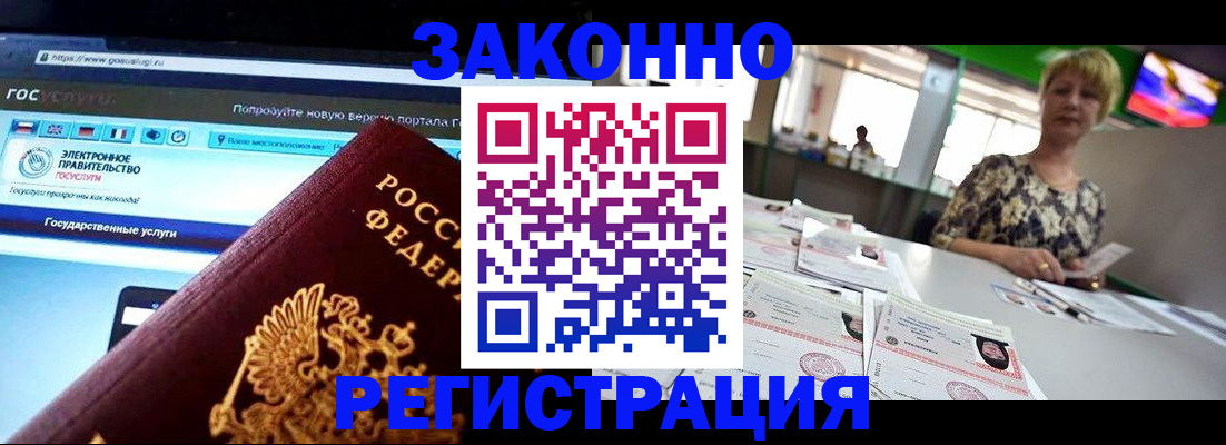 временная регистрация купить в Подольске
