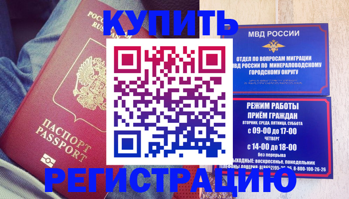 прописка от собственника в Подольске