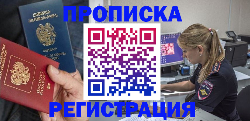 временная регистрация законно в Подольске
