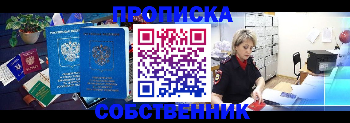 временная регистрация адрес в Подольске