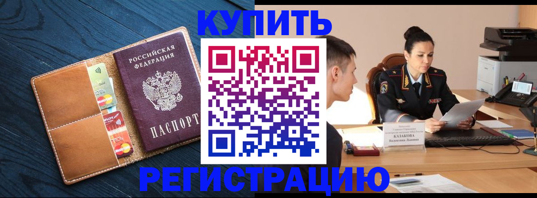 миграционный учет в Подольске